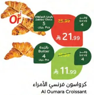 كرواسون فرنسي الاسماء الالمراء