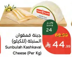 جبنه قشقوان السنبله (للكيلو)