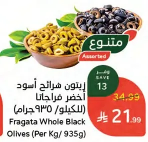 ايبتون شرايح اسود اخضر فراجاتنا (للكيلو 935 جرام)