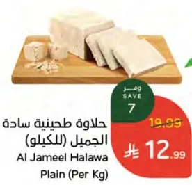 حلواه طحينيه ساده الجميل (بالكيلو)