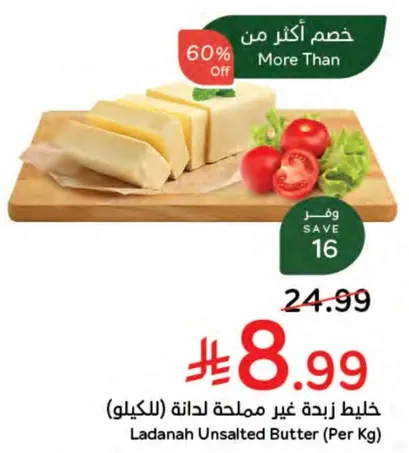 زبده لادنها غير مملحه (للكيلو)