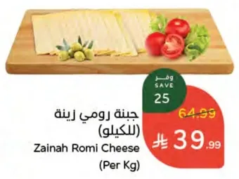 Zainah Romi Cheese (Per Kg)