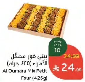 Al Oumara Mix Petit Four (425g)