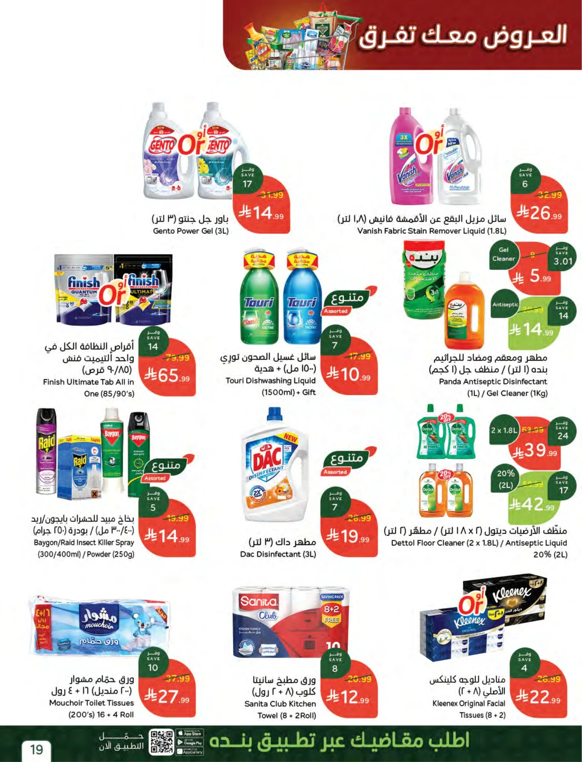 العروض الاسبوعية - صفحة 19