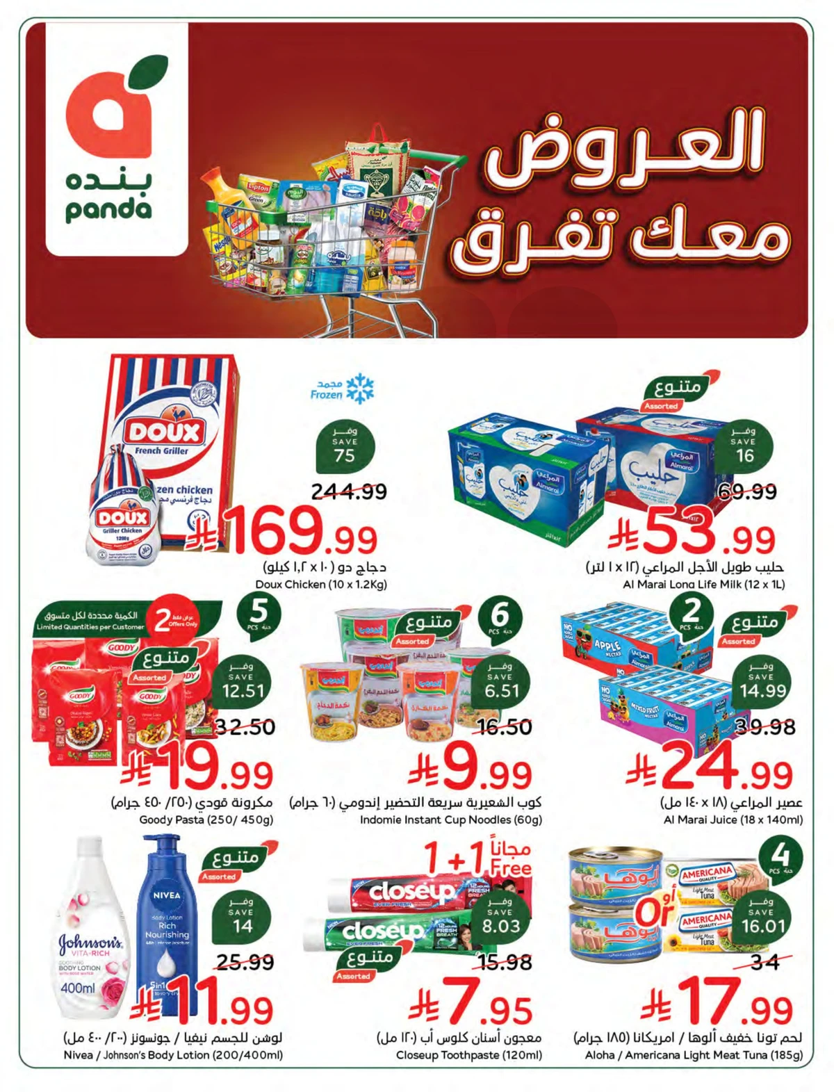 العروض الاسبوعية