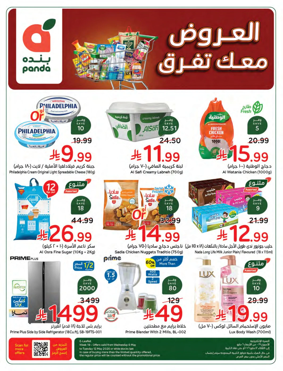 العروض الاسبوعية - صفحة 24