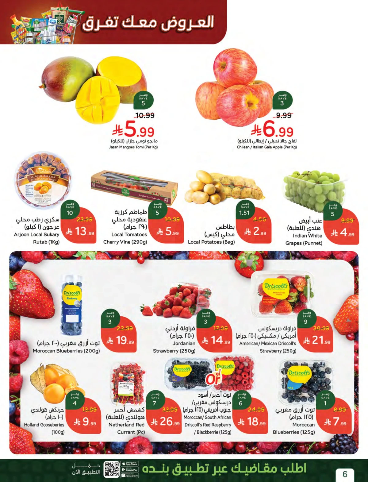 العروض الاسبوعية - صفحة 6