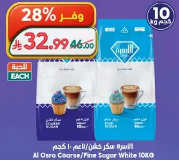 الاسره سكر خشن/ناعم 10 كجم