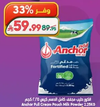 حليب مجفف كامل الدسم كيس 2.25 كجم