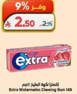 اكسترا نكهه البطيخ علكه