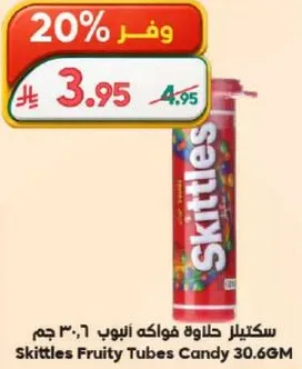 سكيتيل حلاوه فواكه انبوب 30.6 جرام
