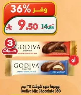 جوديفا مزيج شوكولات 35 جرام