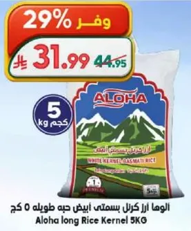 الوها ارز كرل بسمتي ابيض حبه طويله 5 كجم