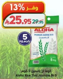 الالوها ارز ياسمين 5 كجم