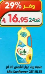 زيت دوار الشمس عافيه 1.5 لتر