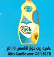 عافيه زيت دوار الشمس 1.5 لتر