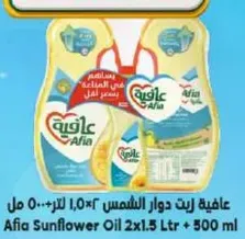 عبوه زيت دوار الشمس 2×1.5 لتر + 500 مل
