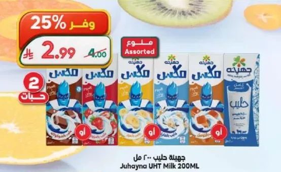 حليب جافينا UHT 200 مل بنكهات متنوعه.