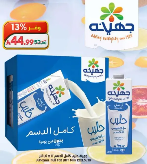 حليب كامل الدسم جهدانه 12×1.5 لتر