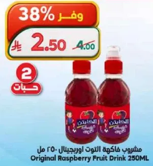 مشروب فاكهه التوت اوريجينال 250 مل