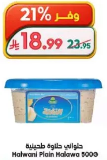 حلواني طحينه 500غ