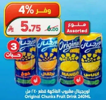 مشروب اورجيتال قطع الفاكهه 240 مل