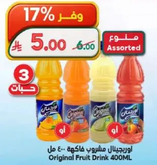 مشروب فاكهه اصلي 400 مل