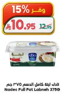 نادك لبنه كامل الدسم 375 جرام