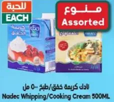 كريمه خفق/طبخ 500 مل نادك
