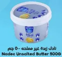 نادك زبده غير مملحه.. 500 جرام