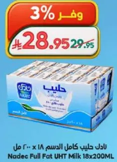 نادك حليب كامل الدسم 18 x 200 مل