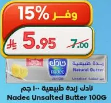 نادك زبده طبيعيه 100 جرام