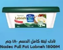 نادك لبنه كامله الدسم 180 جرام