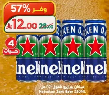 هيكن بير زيرو كحول 250 مل