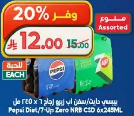 بيسي دايت/سفن اب زيرو NRB CSD 6x245مل