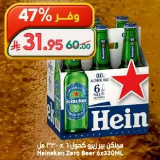 بيره هينيكن زيرو كحول 6 × 330 مل