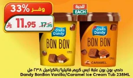 دندي بون بون ايس كريم فانيليا/كراميل 238 مل