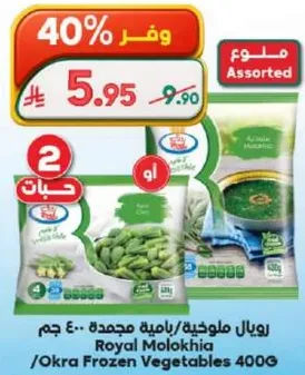 خضار مجمده متنوعه 400 جرام