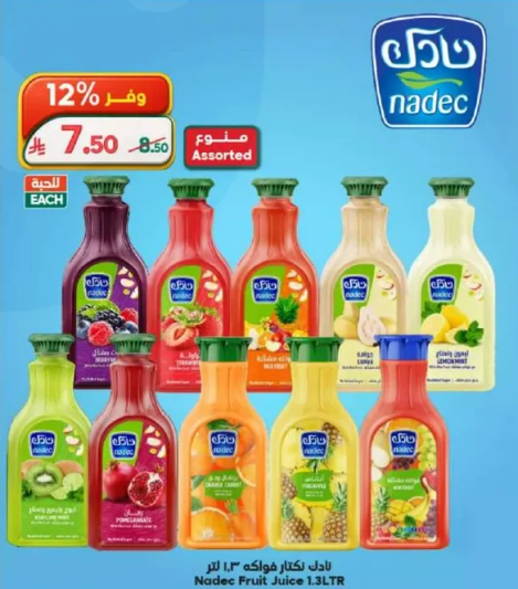 عصير فواكه نادك 1.31 لتر بنكهات متنوعه.