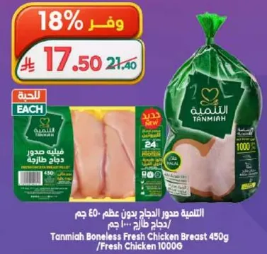 التنميه صدور الدجاج بدون عظم 450 جرام / صدور دجاج 1000 جرام