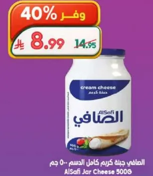 الصفي جبنه كريمه كامله الدسم 500 جرام
