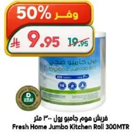 فرشاه هوم جامبو رول 300 متر