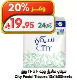 مناديل وجه سيتي 10 × 160 ورقه