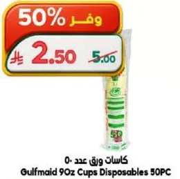 Gulfmaid 9oz Disposable Cups 50PC