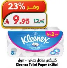 كلينكس مناديل حمام (6+2 رول)