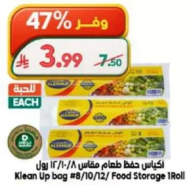 اكياس حفظ طعام مقاس 8/10/12 رول