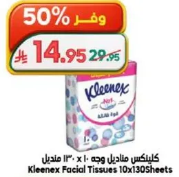 كلينكس مناديل وجه 10 × 130 منديل