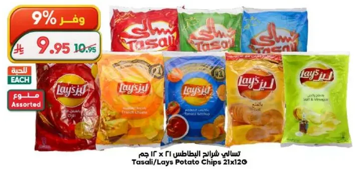 Tasali/Lays Potato Chips 21x12g