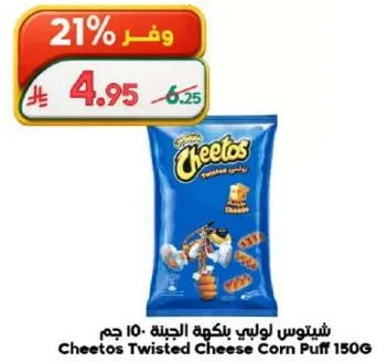 شيبس لولي بنكهه الجبنه 150 جرام