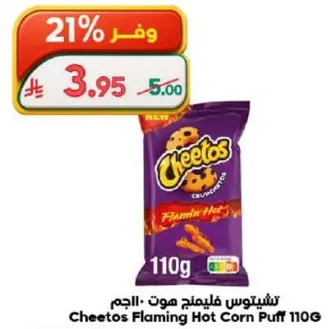 تشيتوس فليمينغ هوت - الحجم 110 جرام